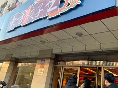 门面-东方饺子王(新阳路店)