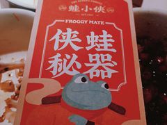 -蛙小侠·沸腾砂锅牛蛙(增城东汇城店)