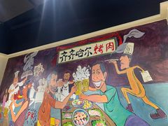 -鹤之乡·齐齐哈尔烤肉·非遗(秋涛路店)