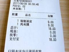 账单-魏家凉皮(解放路火车站店)