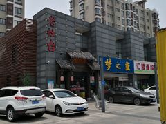 门面-老灶台(南京店)