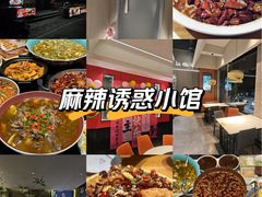 -椒馋小馆(绿源路店)