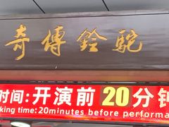 -《驼铃传奇》秀
