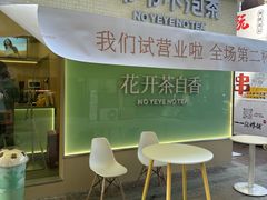 -爷爷不泡茶 NOYEYENOTEA(长沙五江天街店)