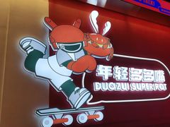 -多嘴肉蟹煲(万达店)