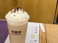 黑全套奶茶-卡旺卡(合肥蜀山万象汇店)