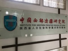 教学楼-陕西师范大学(雁塔校区)