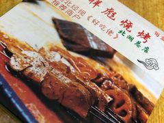 -小胡子祥彪烧烤(北湖总店)