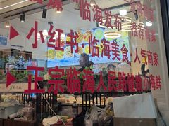 -健跳小海鲜(人民路店)