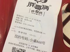 账单-胖哥俩肉蟹煲(龙华星河iCO店)
