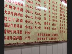 菜单-鹍记特色牛杂面