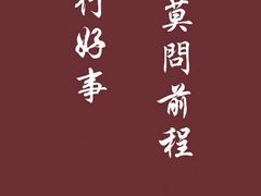 -德云社三庆园
