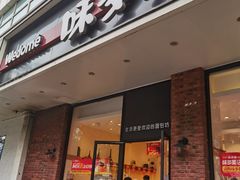 -味多美蛋糕(灯市口店)
