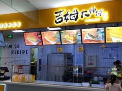 -吉姆大师傅(北京华联亦庄店)