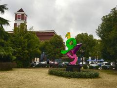 -半岛1919创意园区