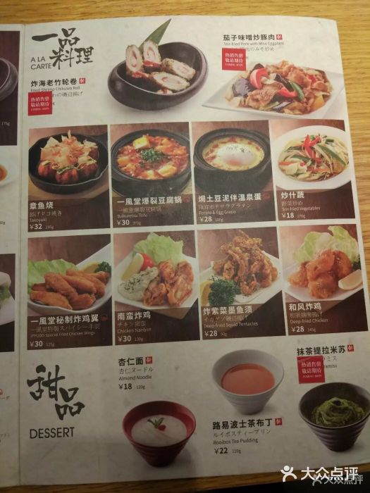 一風堂拉面(港汇恒隆店)菜单图片