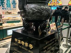 -老鼎丰(靖宇街总店)