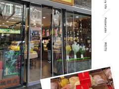 -清真全盛斋传统糕点(西羊市店)
