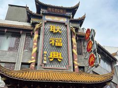 -耿福兴(凤凰美食街店)
