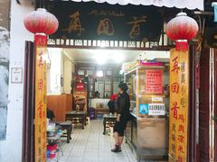门面-再回首鸡肉米线(人民路一店)
