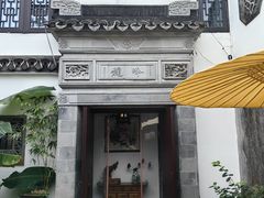 -蟹村草堂·苏式园林人文农家·大闸蟹