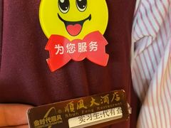 -顺风酒店(长寿路店)