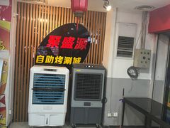 -聚盛源蒸汽海鲜火锅烤肉自助(巨川金海岸购物广场店)