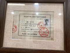 -悦宾饭馆(翠花胡同店)
