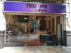 -莲泰式·中式·沐足·精油SPA采耳(天河店)