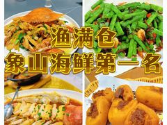 -渔满仓海鲜渔家(象山二店)