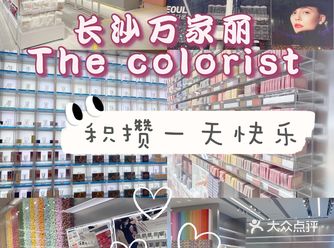 打卡长沙️又来逛The colorist啦啦啦～
