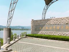 -南京金牛湖风景区