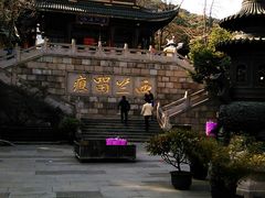android_upload_pic-无锡惠山寺