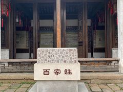 -惠山古镇·寄畅园