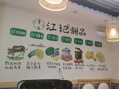-江记甜品(罗湖店)