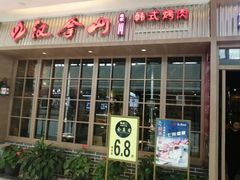 门面-汉拿山(包河万达店)