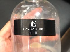 -HAVE A ROOM·有间质果(总店)