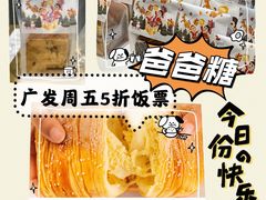 -爸爸糖吐司面包(北京西单大悦城店)