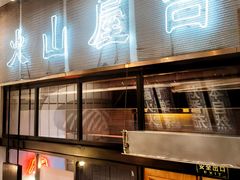 -火山屋台(新街口店)