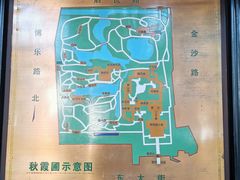 -秋霞圃