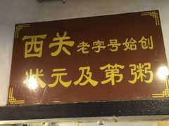 -伍湛记 · 广州老字号(龙津中路店)