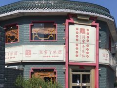 -教师之家赵家羊汤馆(东青龙街店)