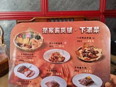 -范家小馆·四代传承烤鸭店(紫竹桥店)