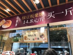 门面-汪保来(杭州解放路店)