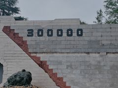 -侵华日军南京大屠杀遇难同胞纪念馆