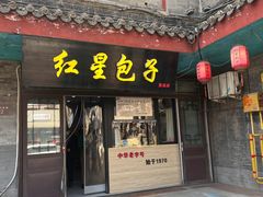 -真定郝家排骨(正定县总店)