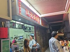 -汉记面馆(南华东路店)