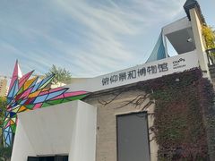 -半坡国际艺术区