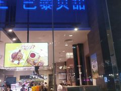 -巴黎贝甜(大宁国际商业广场店)