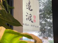 -邊渡咖啡